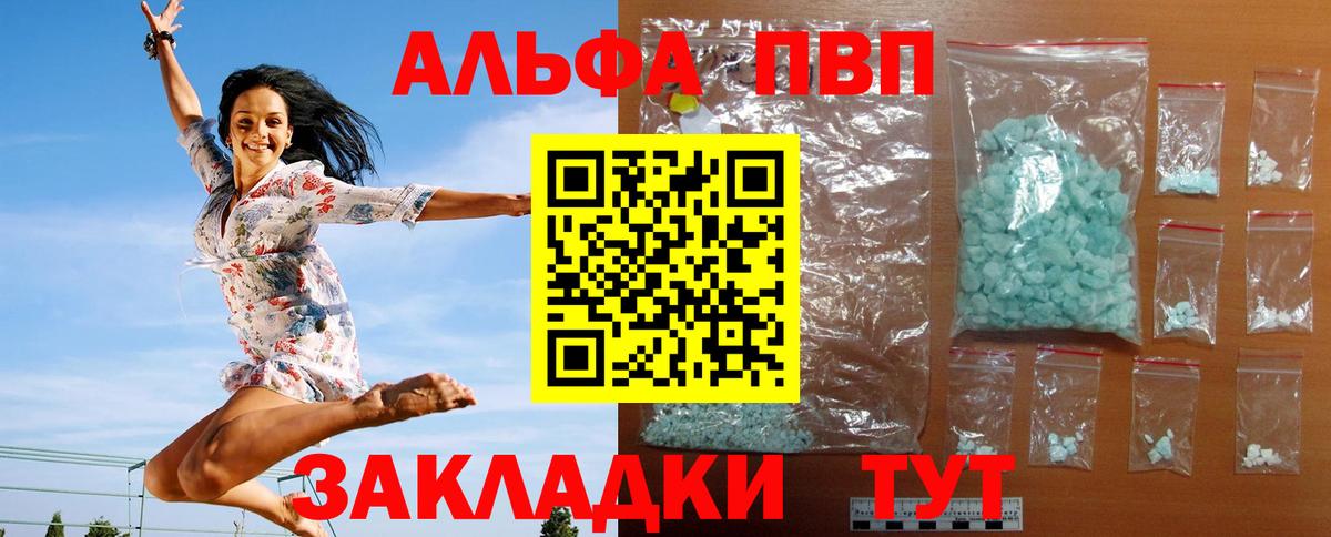 Alfa_PVP Crystall Ульяновск