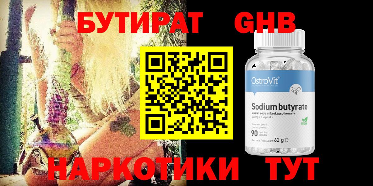 Бутират 99% Ульяновск