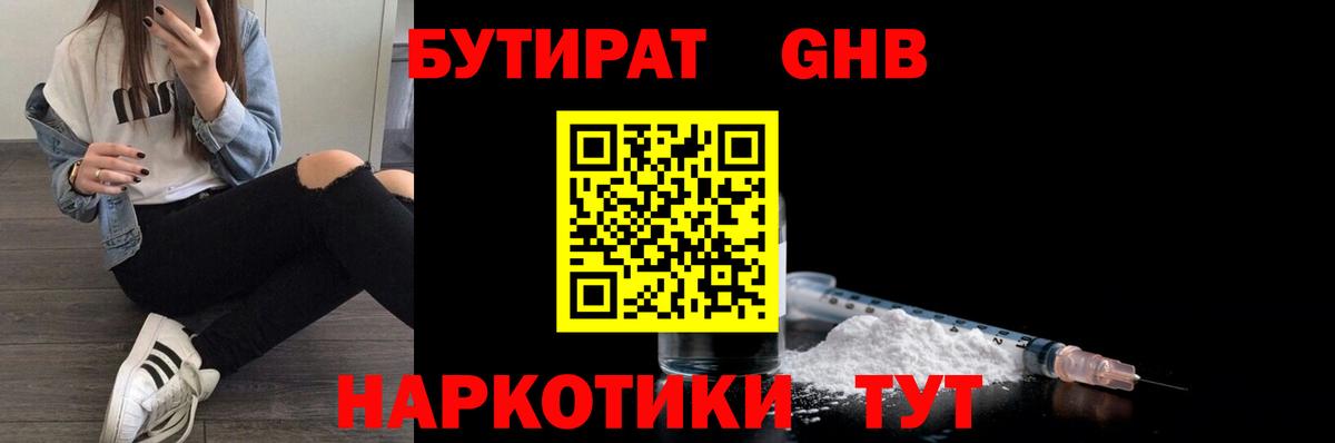 Ульяновск  Бутират BDO  Вход с VPN 
