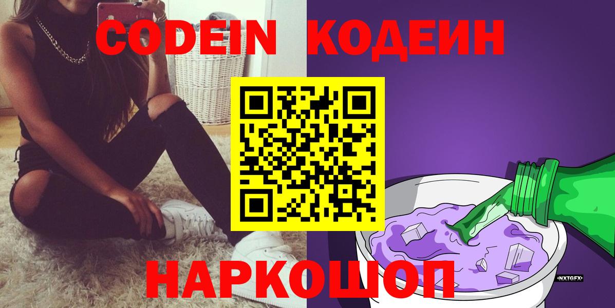 Кодеиновый сироп Lean Purple Drank Ульяновск