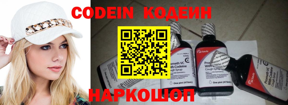 Кодеиновый сироп Lean напиток Lean (лин)  Вход с VPN  Ульяновск 