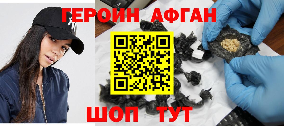 Героин афганец Ульяновск