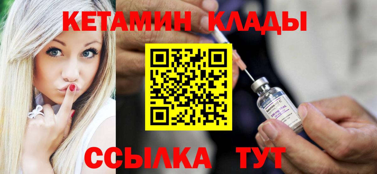 КЕТАМИН ketamine  Вход с VPN  Ульяновск 